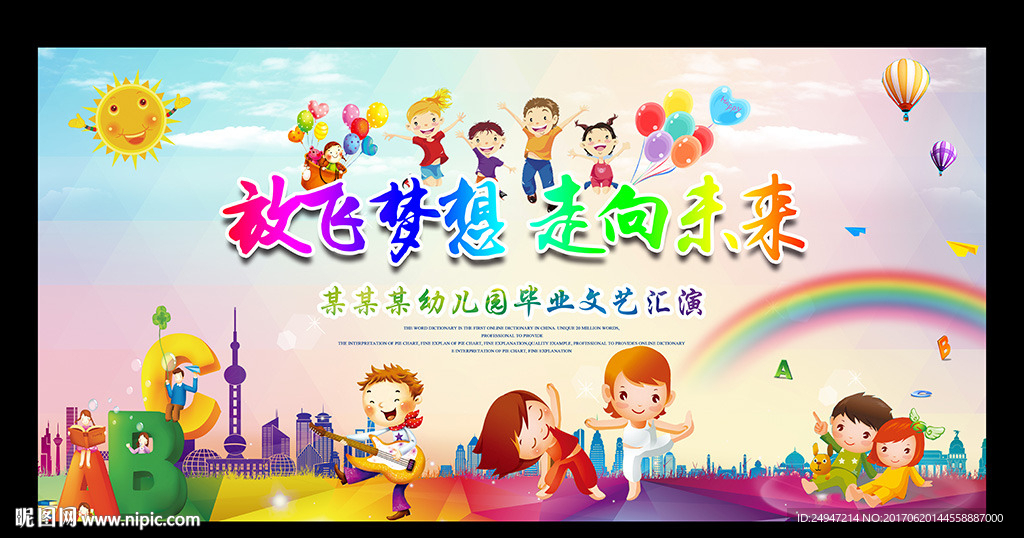 毕业典礼背景