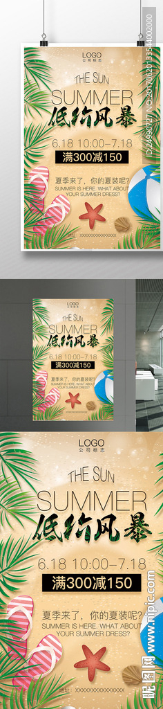 低价风暴促销海报
