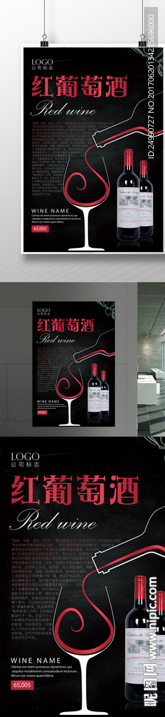 美食红葡萄酒海报