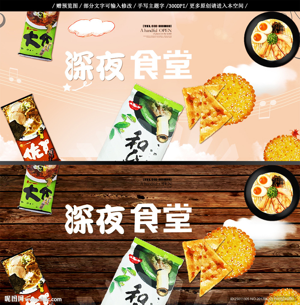 深夜食堂