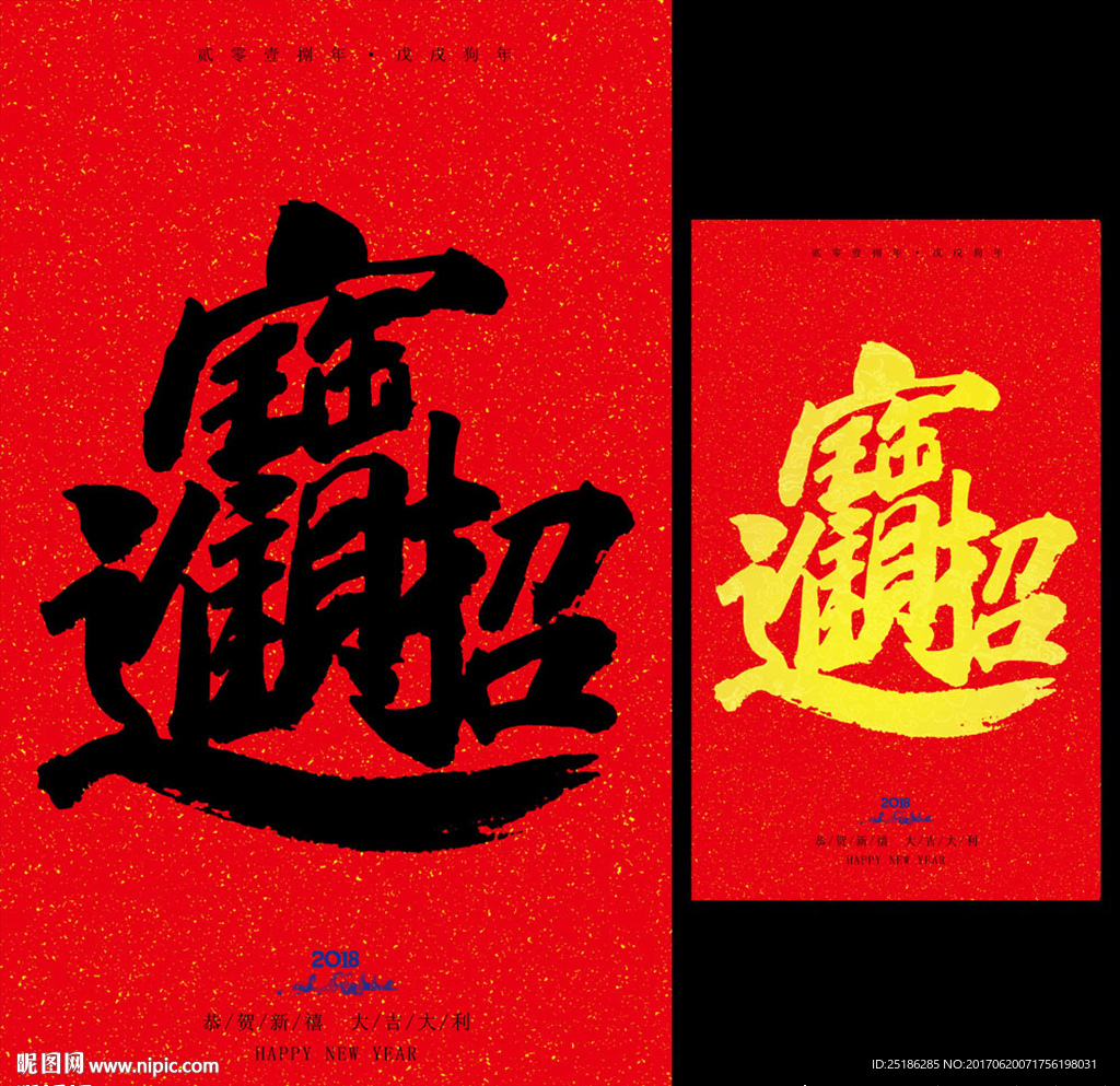 招财进宝