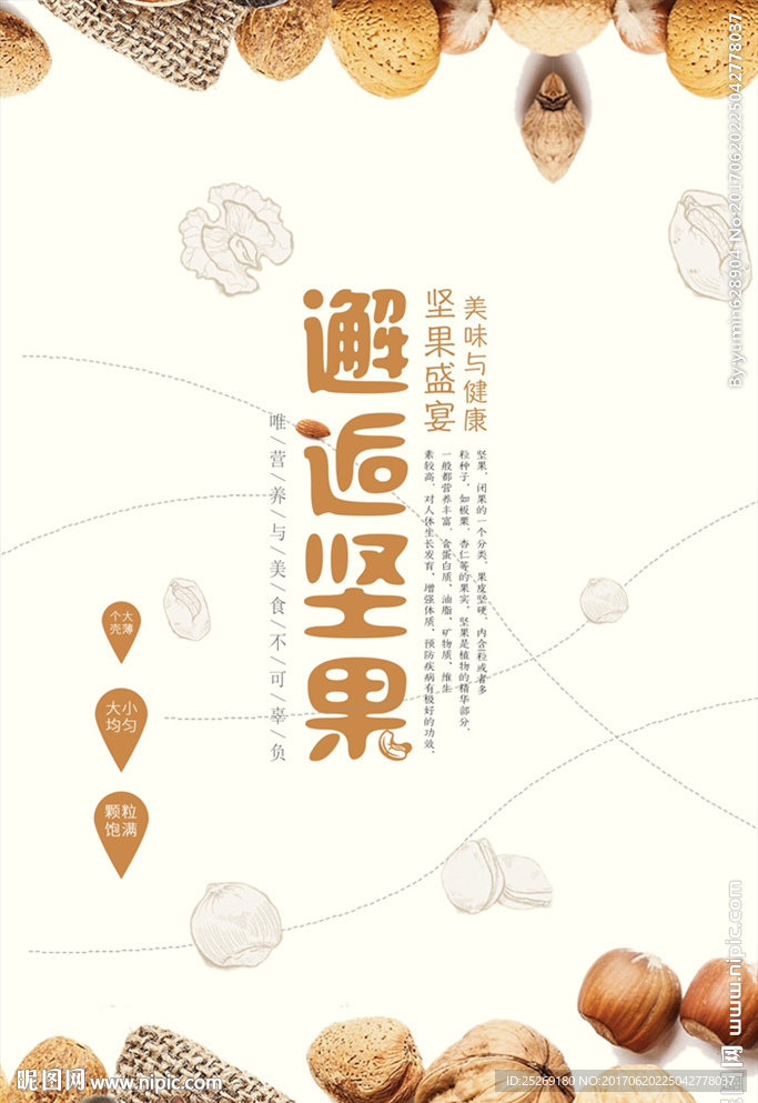 坚果