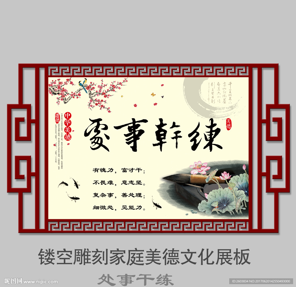 处事干练家庭美德文化