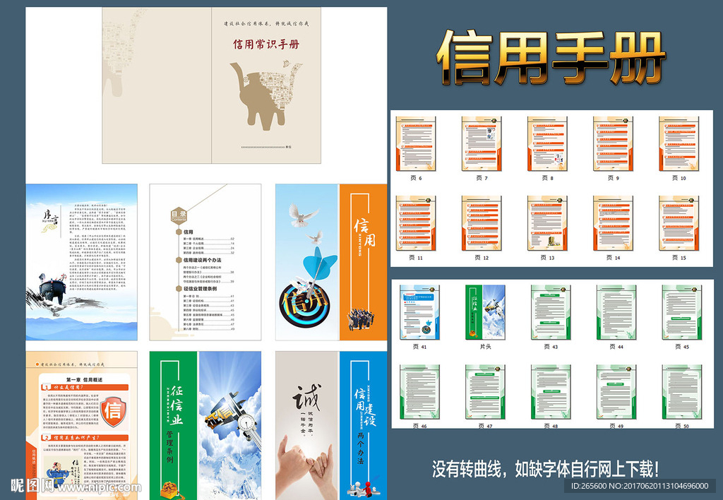 信用手册