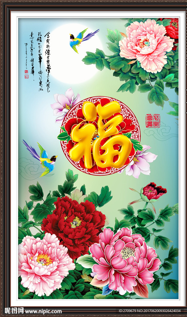 福字
