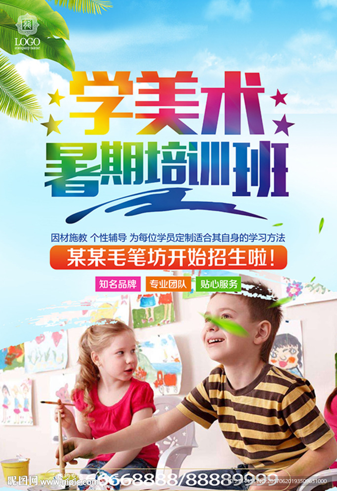 暑期培训班学美术