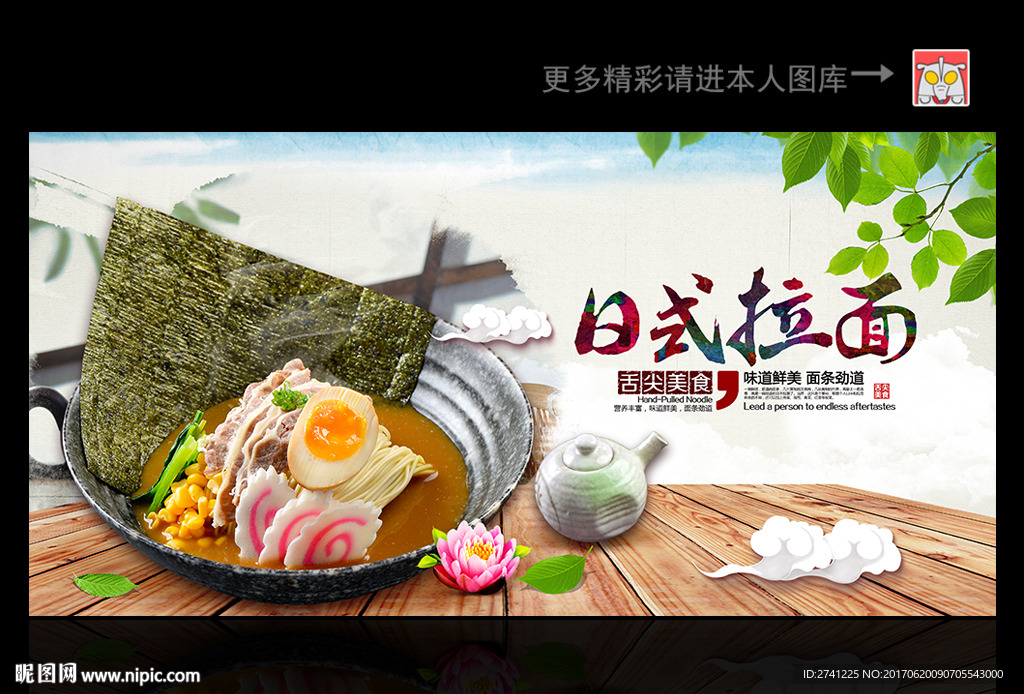 日式拉面