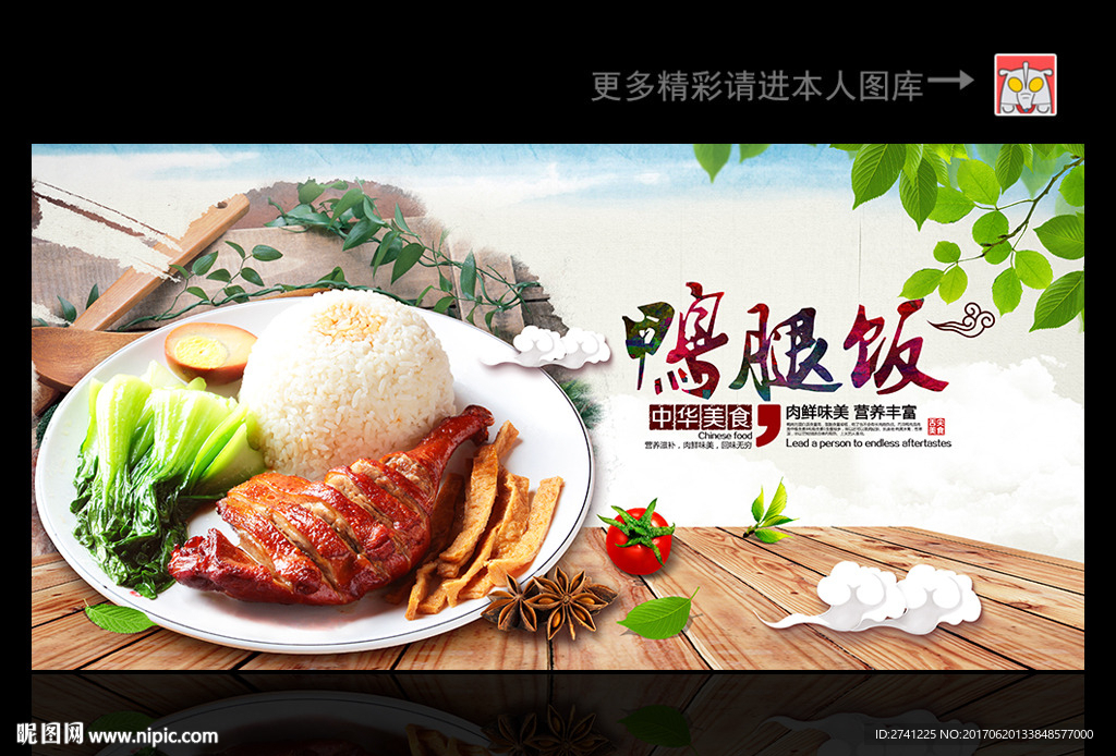鸭腿饭