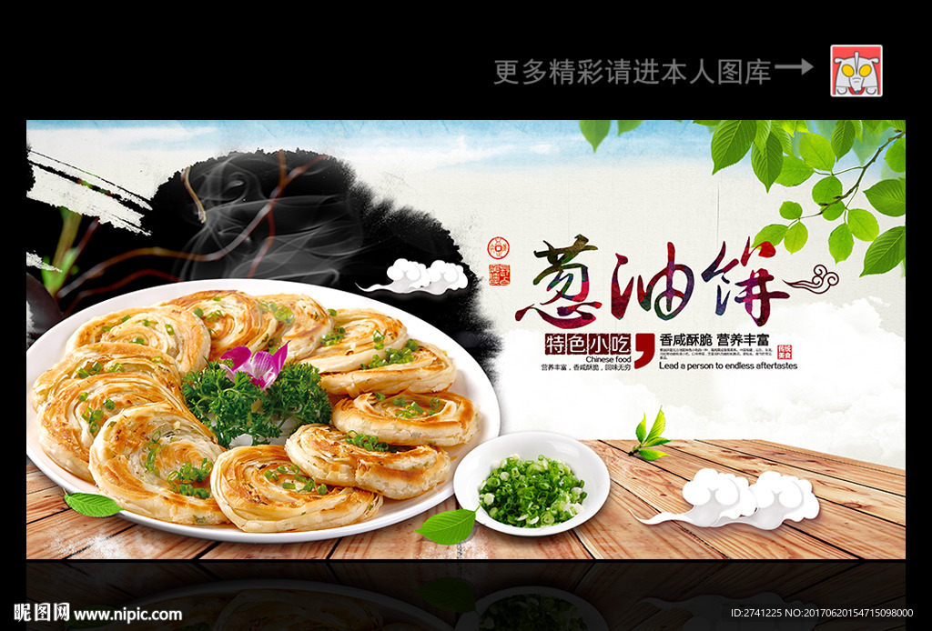 葱油饼