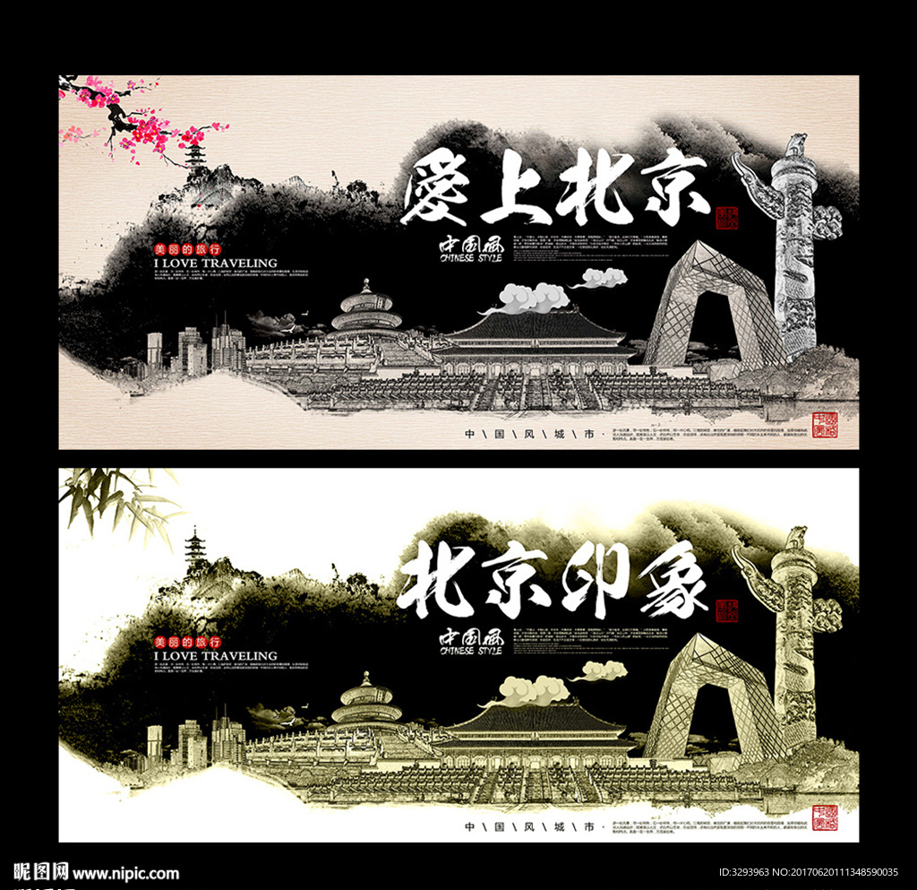北京