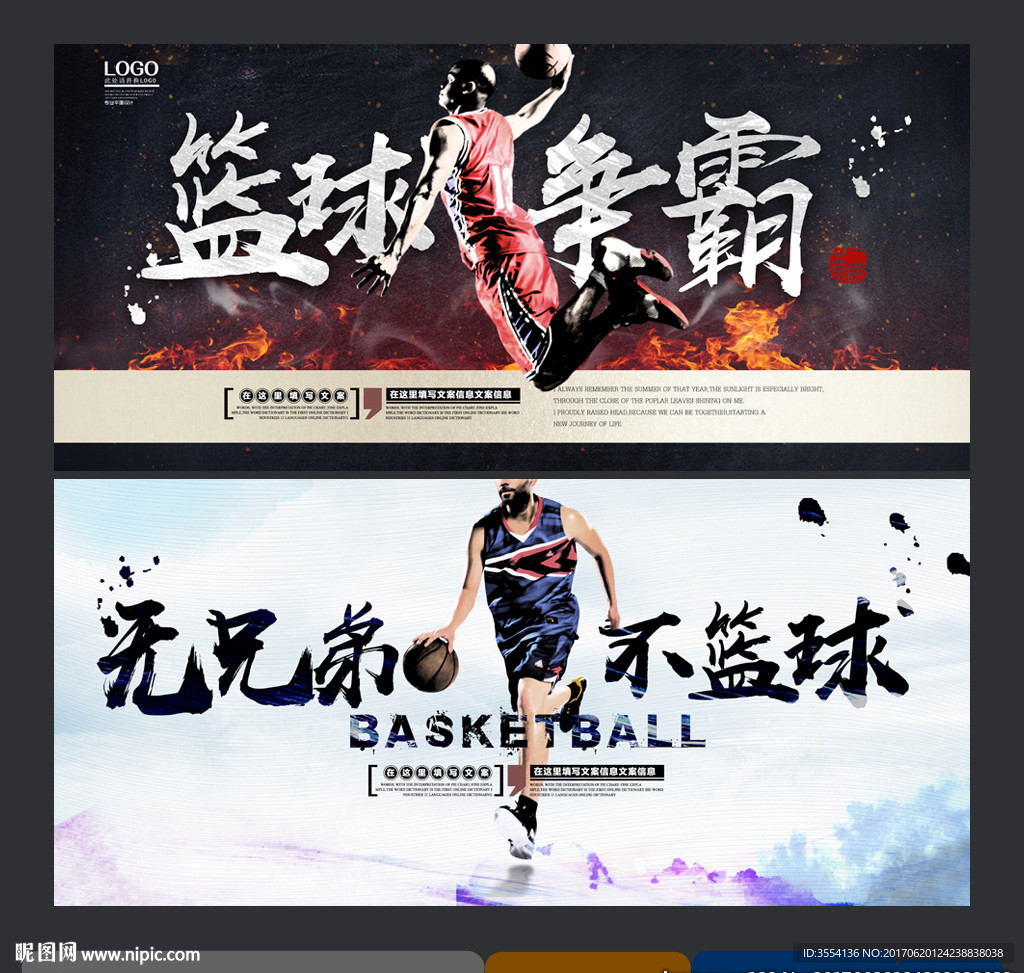 篮球