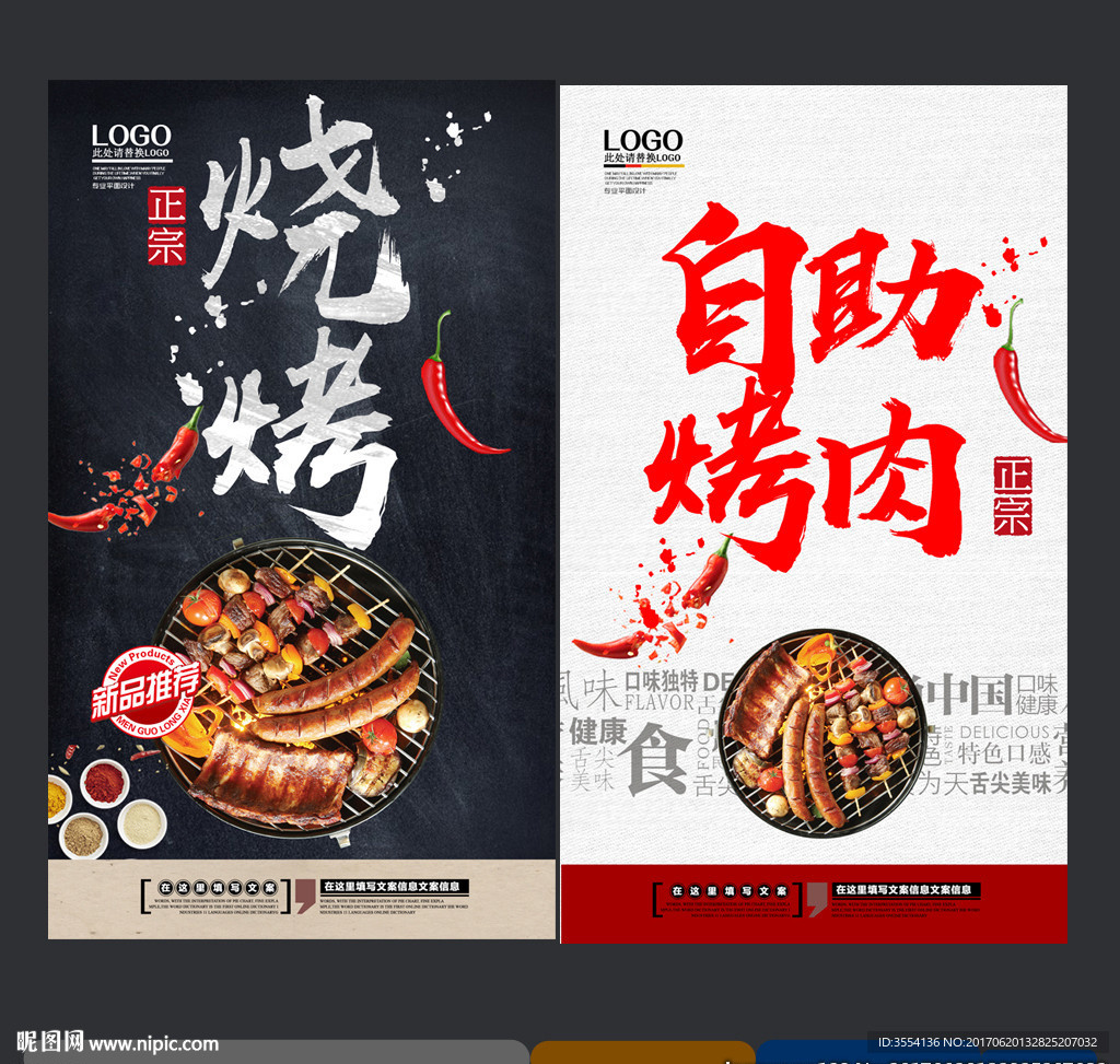 烧烤