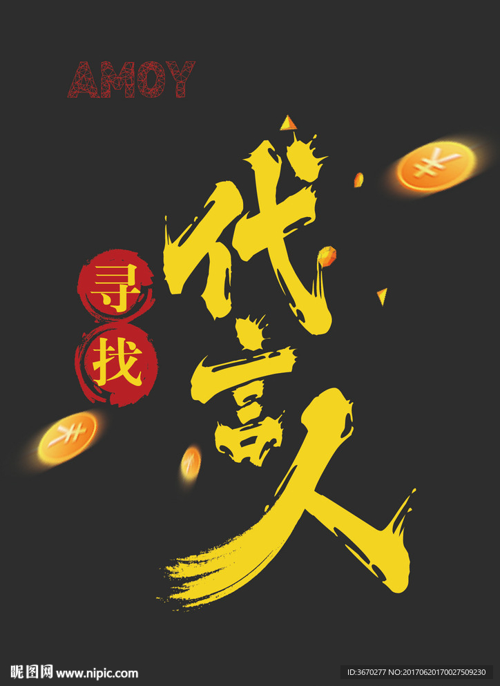 代言人海报