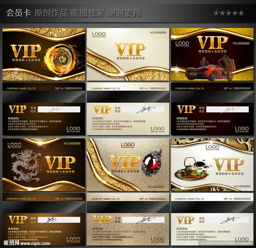 VIP会员卡