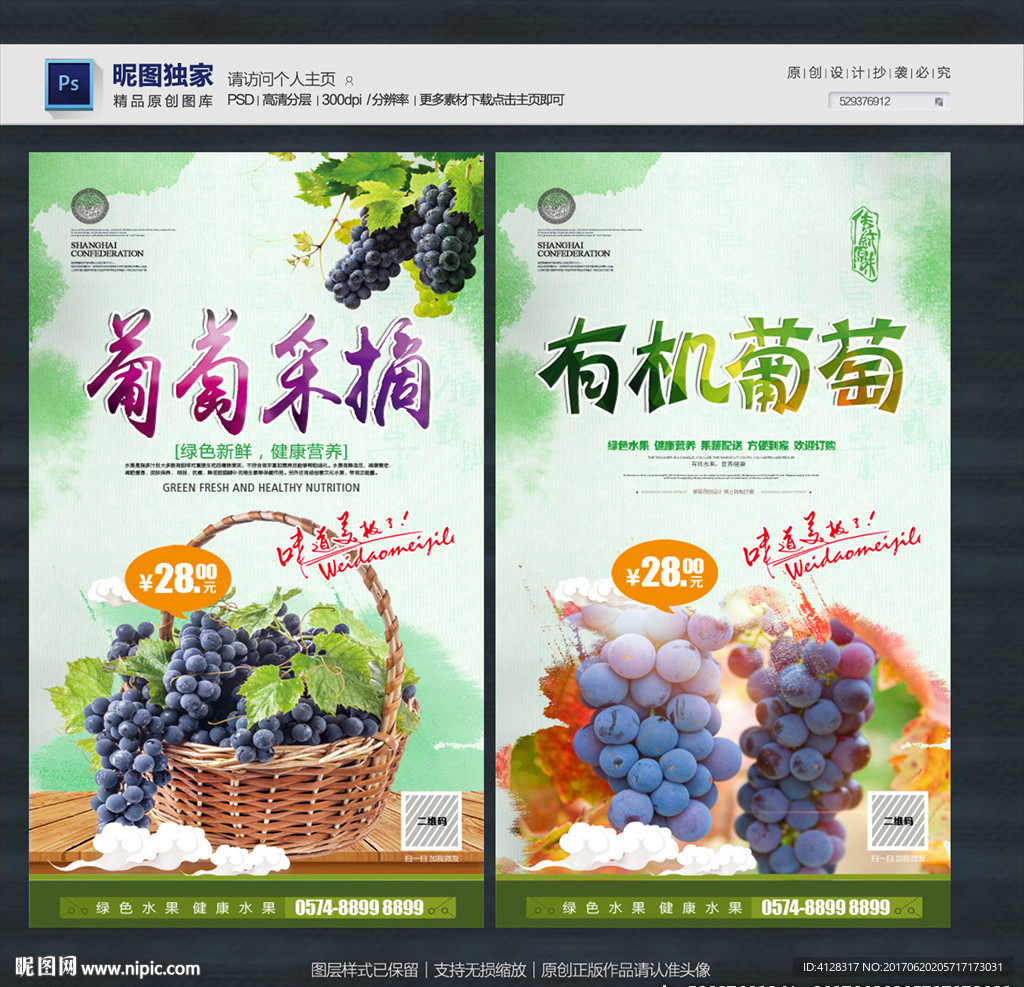 葡萄