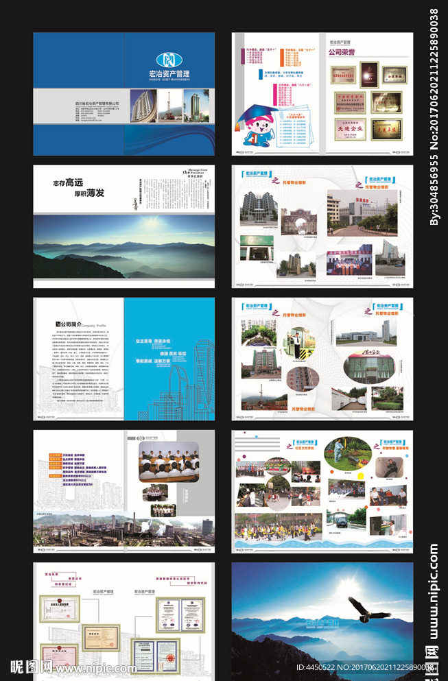 资产管理 画册