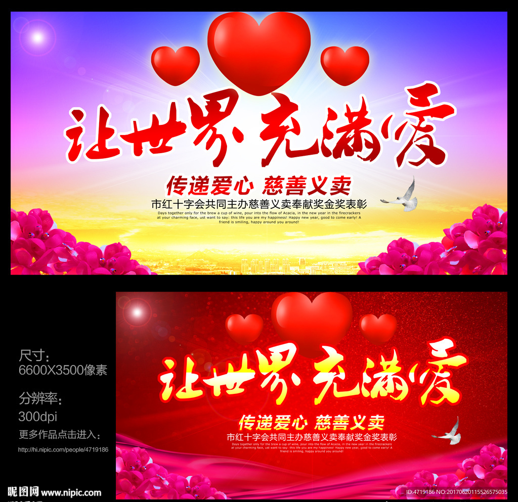 让世界充满爱 公益