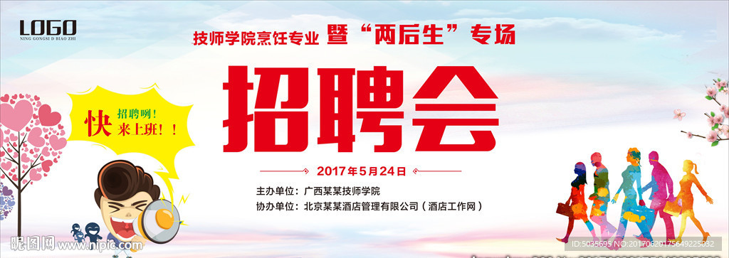 招聘会