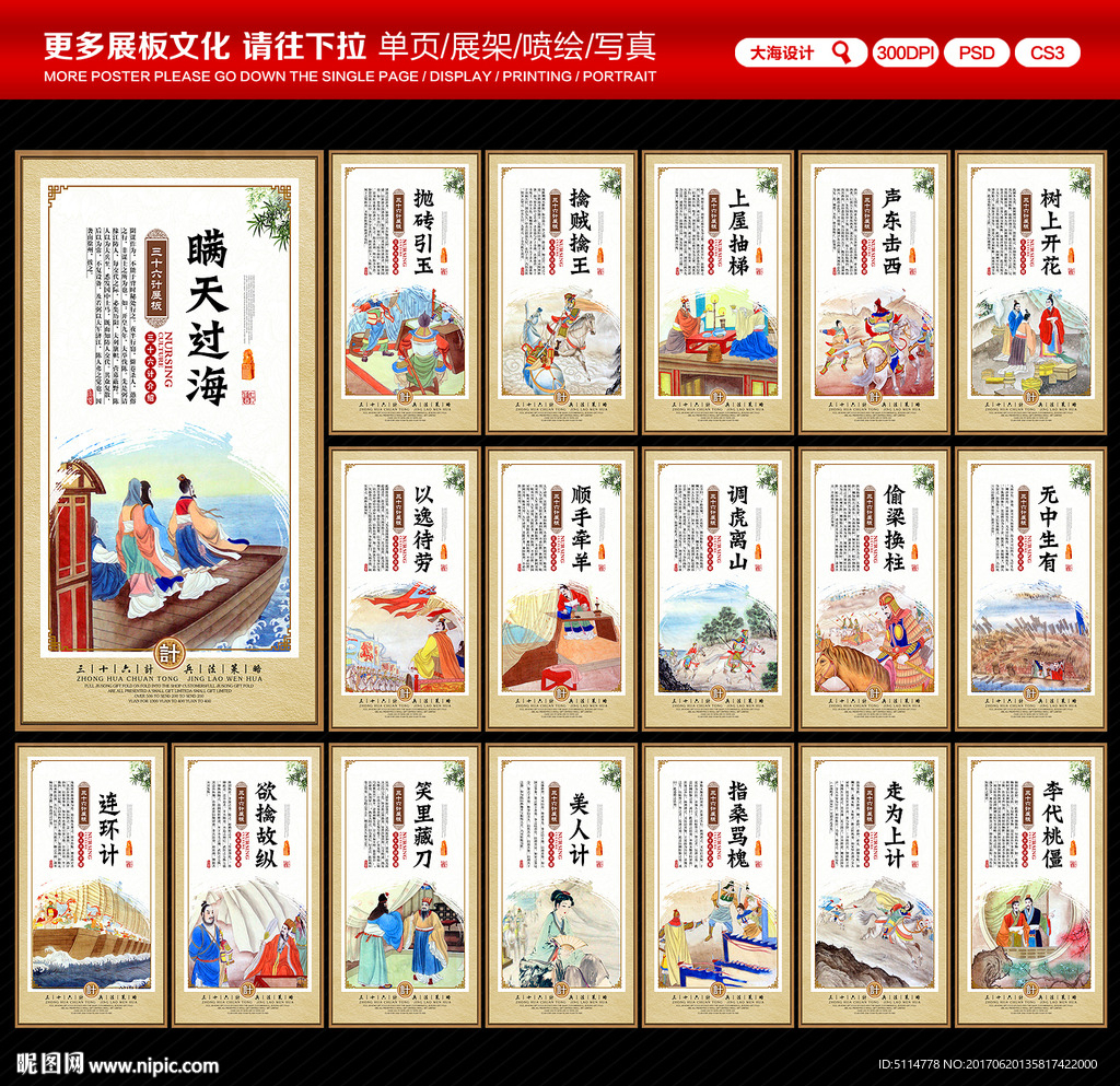 三十六计