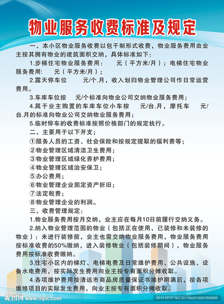 物业服务收费标准及规定