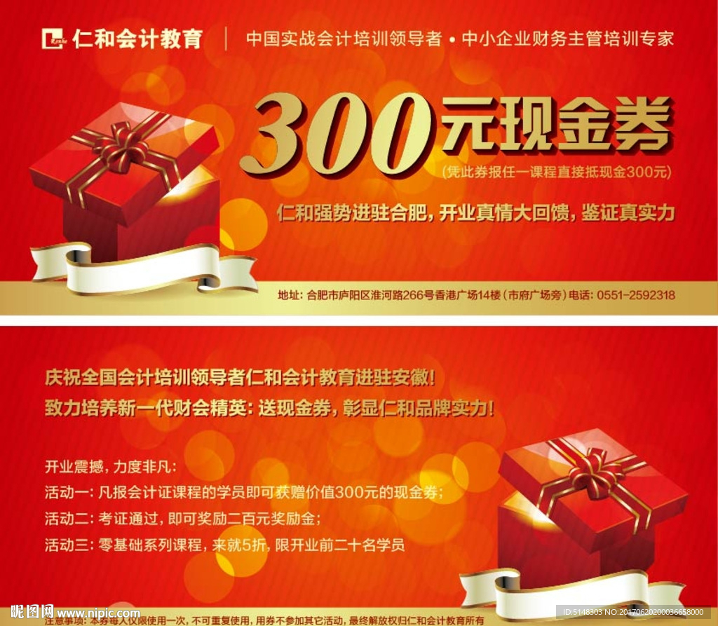 现金券
