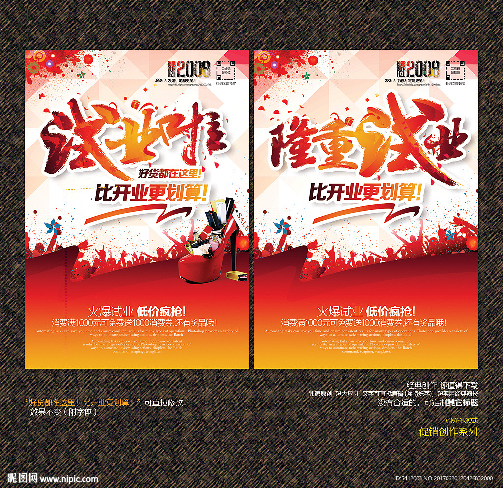 试营业