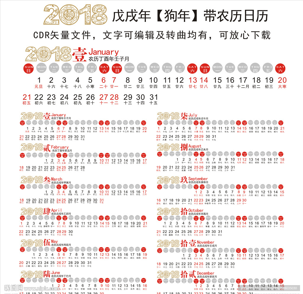 2018年挂历