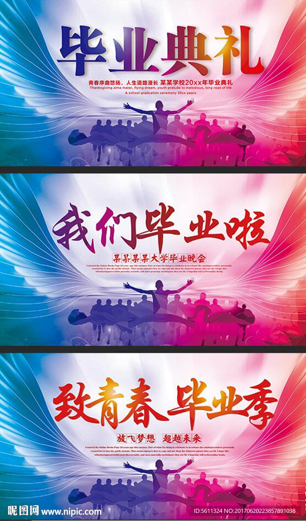 毕业典礼我们毕业啦舞台背景