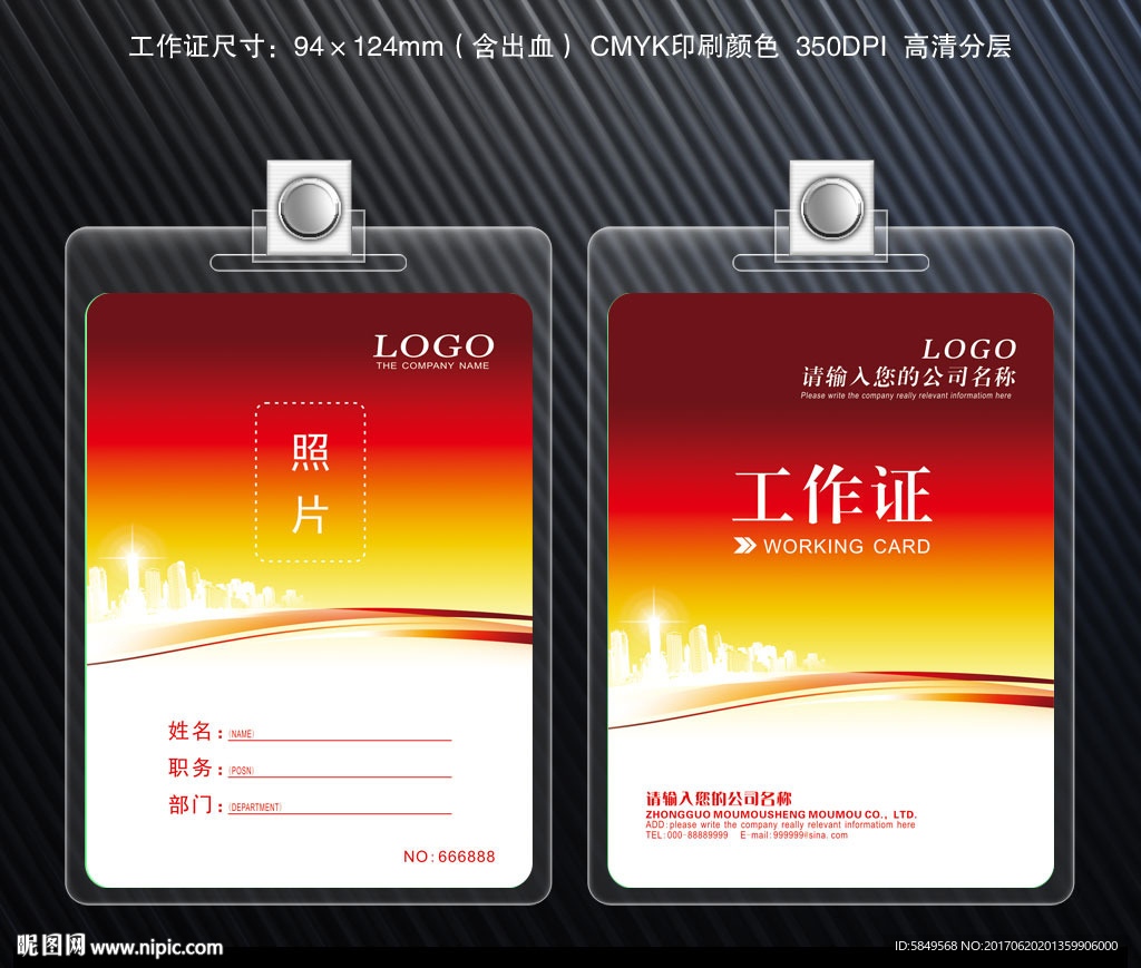 房地产工作证