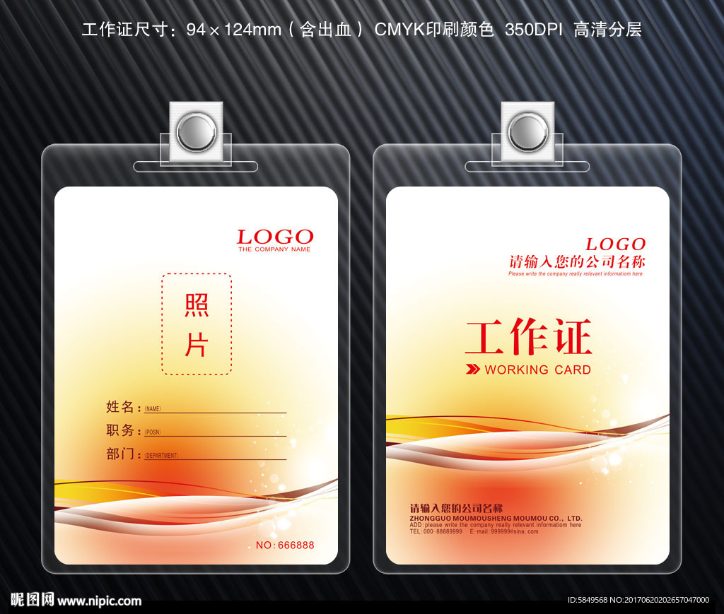 梦幻工作证