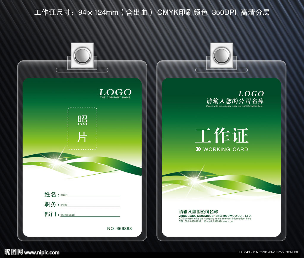 线条工作证