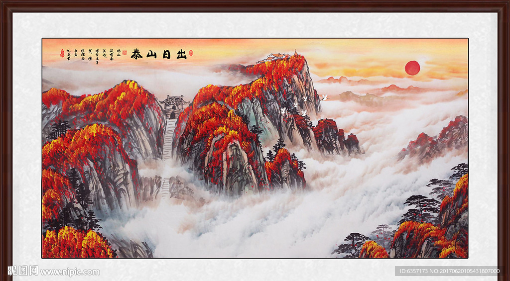 泰山