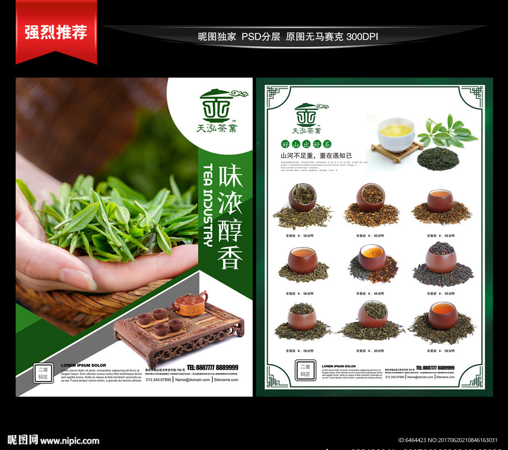 茶叶单页