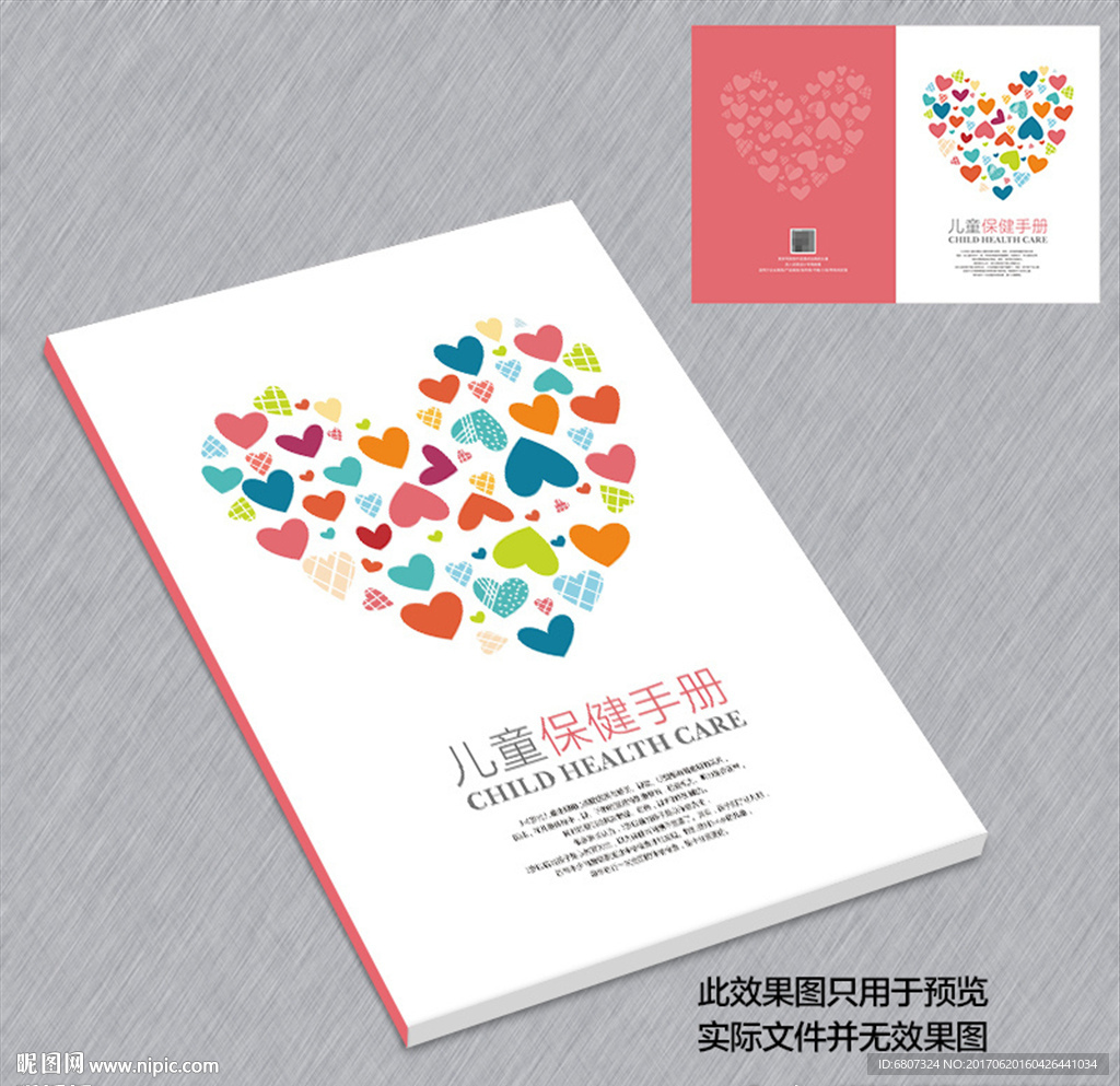 儿童手册封面