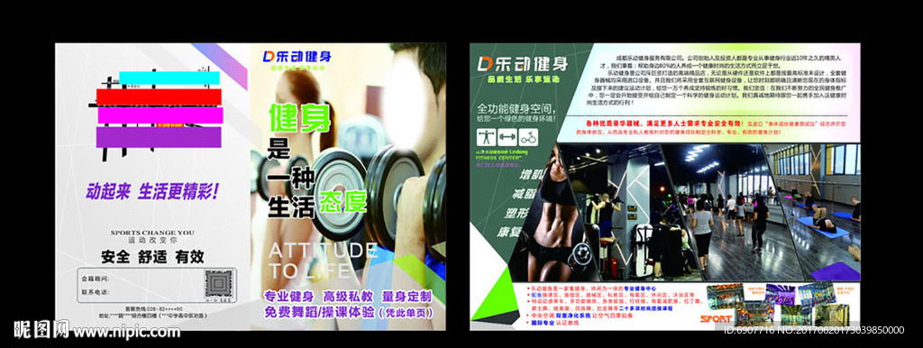 健身宣传折页
