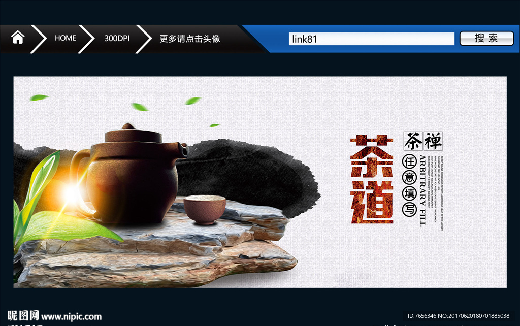茶道 茶叶海报