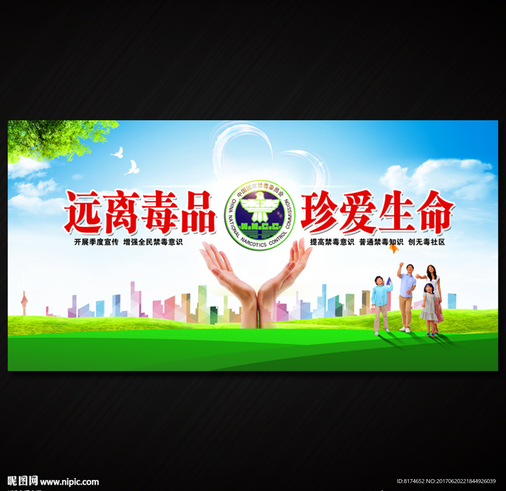 禁毒