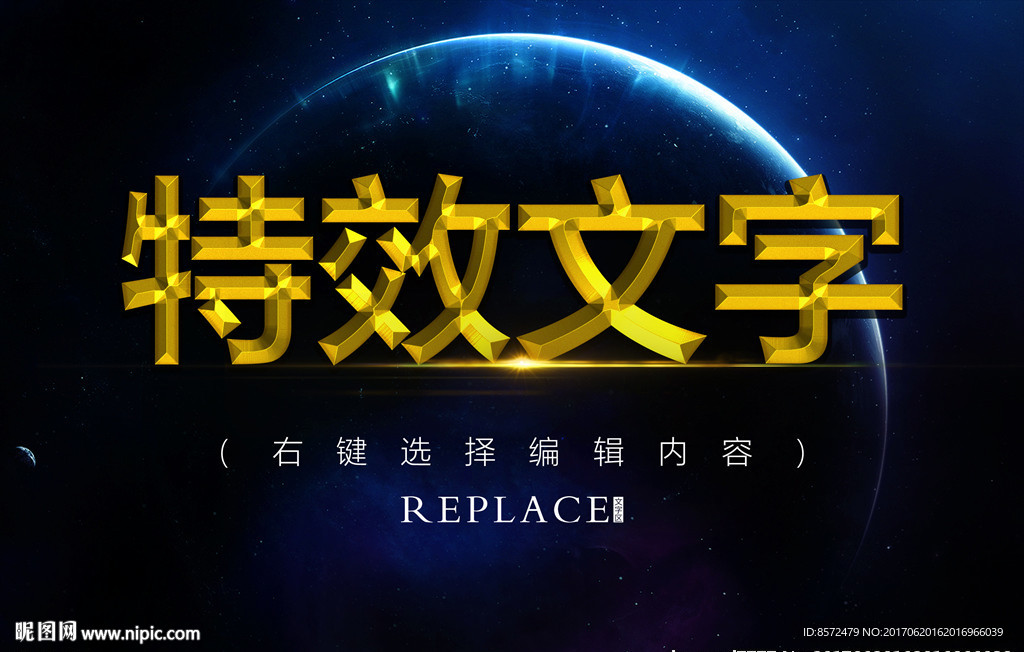 绚丽金属字