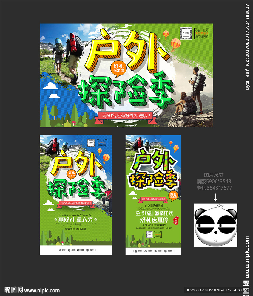 户外