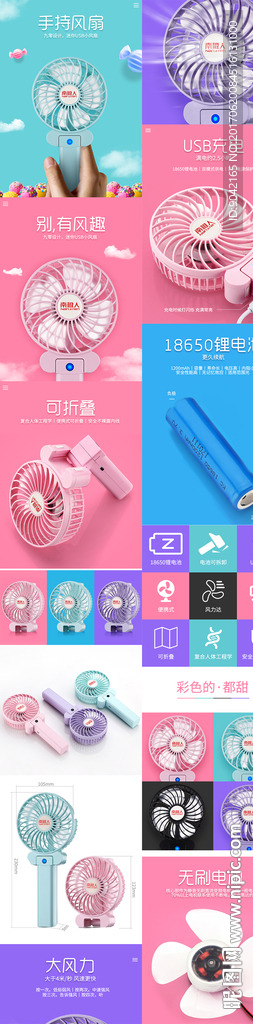 甜美糖果色USB风扇详情页ps