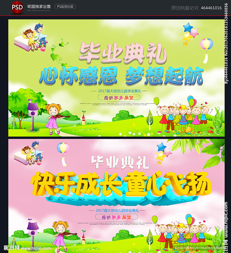 幼儿园毕业