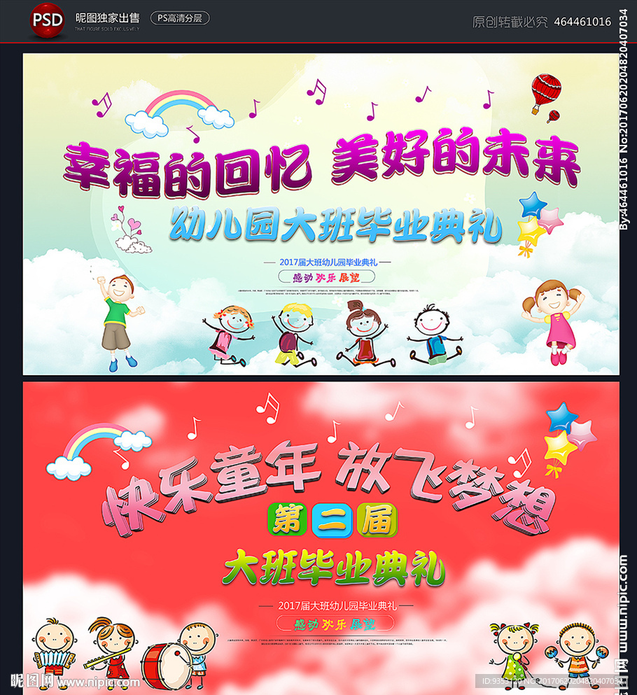 幼儿园毕业