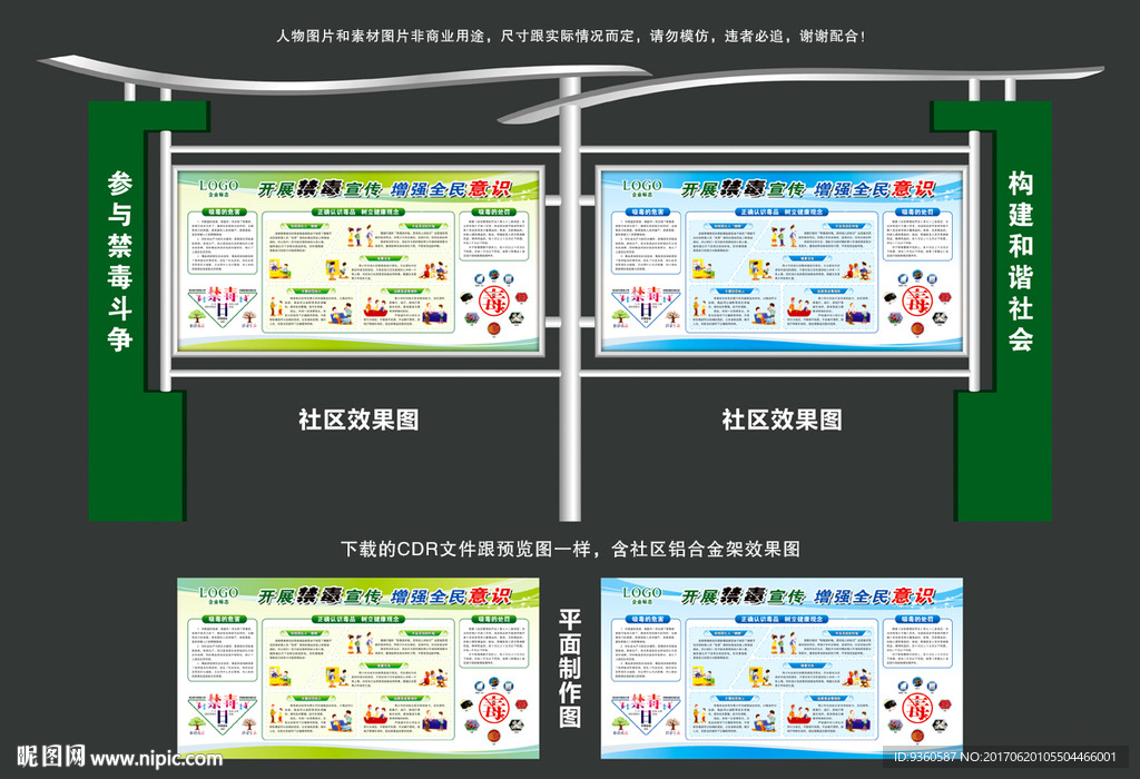 禁毒宣传月展板