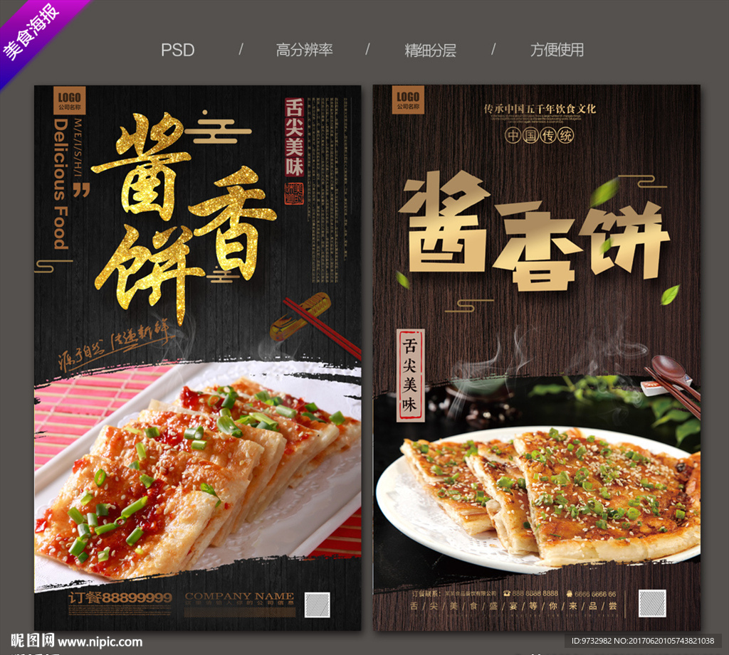 酱香饼