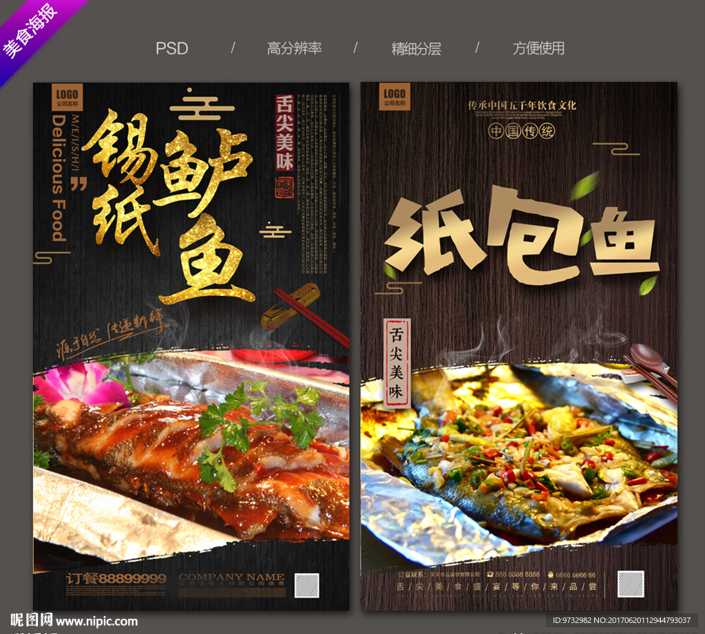 纸包鱼