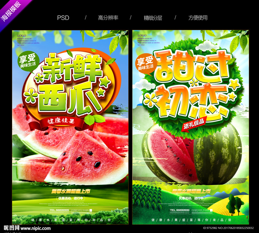 西瓜