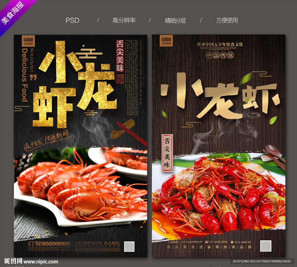 小龙虾