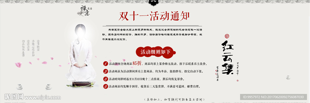 18微信海报双十一活动设计