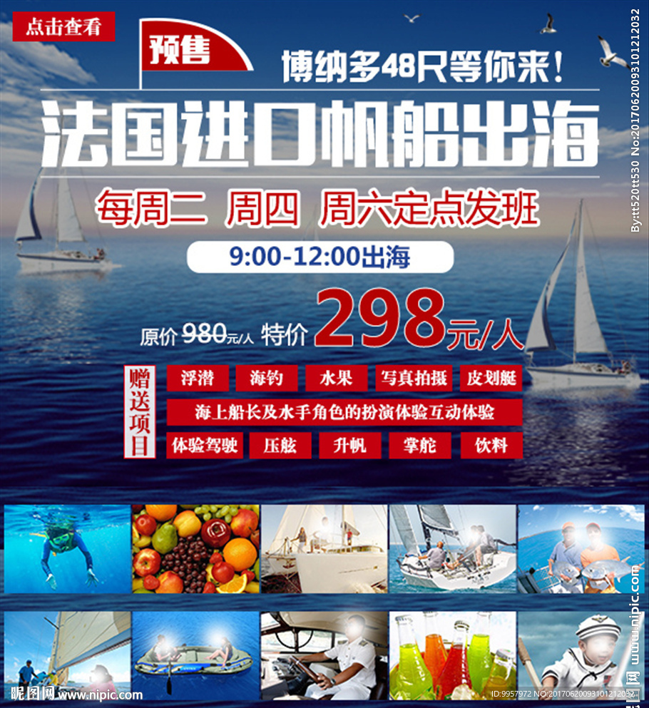 21详情海报法国旅游设计描述