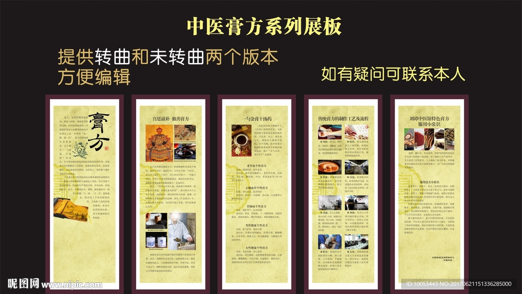 中医膏方系列展板